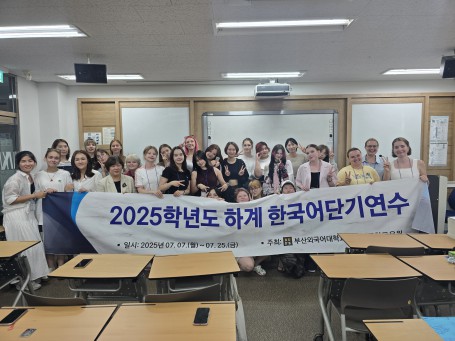 2025학년도 7월 한국어 단기연수